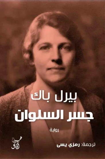 صورة جسر السلوان